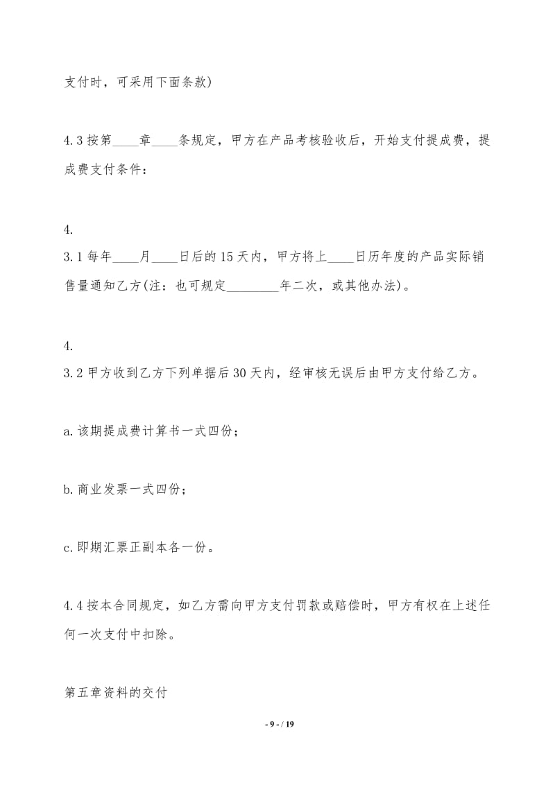 《標準技術轉讓合同范本》——規范技術成果轉移，保障雙方權益